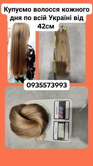 Скуповуємо волосся кожного дня по всій Україні від 42см -0935573993 Київ - зображення 1