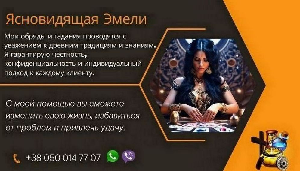 Ясновидящая в Италии. Гадание, снятие негатива, любовная магия. Днепр - изображение 1