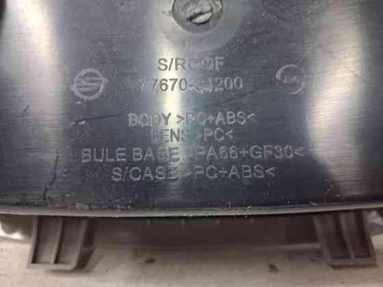 Плафон передний SsangYong Korando 2010-2019 7787034200 (Арт. 69389) Киев