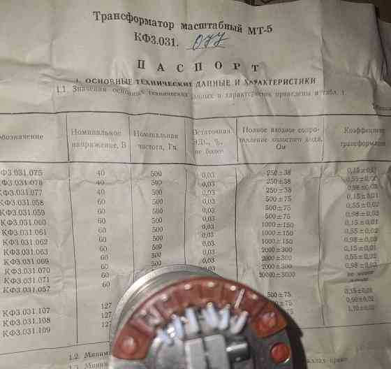 Трансформатор МТ-5 КФ3.031.077 Суми