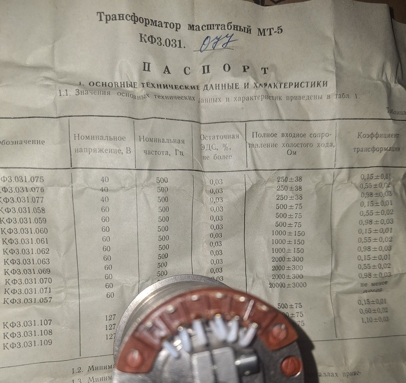 Трансформатор МТ-5 КФ3.031.077 Суми - зображення 1
