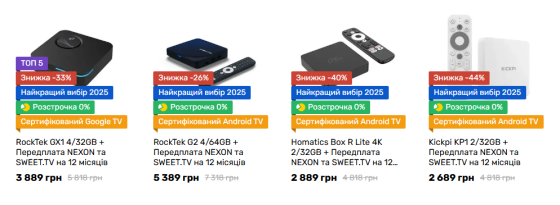 Знижка на приставки SMART TV з передплатою NEXON та SWEET.TV на 12 місяців. Одеса