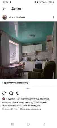 Оренда кімнати Луцьк