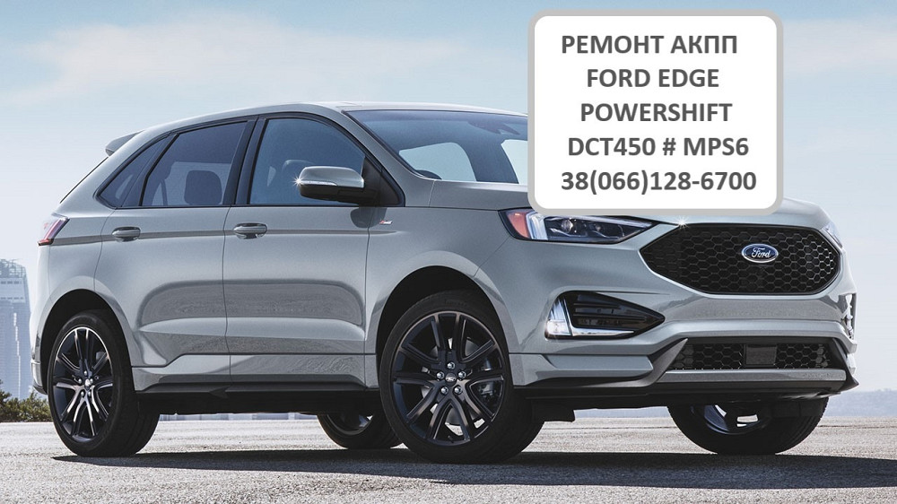 Ремонт АКПП Ford EDGE Powershift # G2GR7000AE #2222064 Луцьк - зображення 1