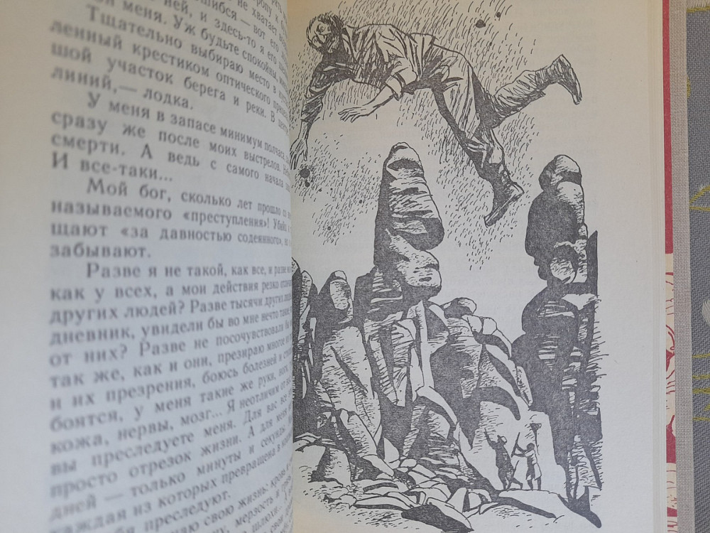 Росоховатский Прыгнуть выше себя бпнф библиотека приключений фантастика Запорожье - изображение 6