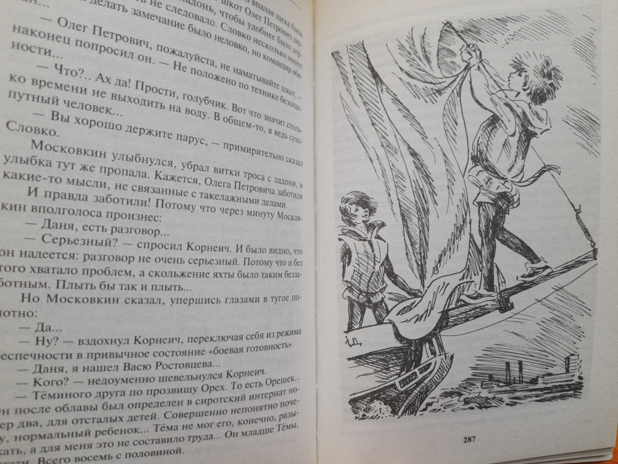 Владислав Крапивин Паруса «Эспады». Рыжее знамя упрямства приключения фантастика Запоріжжя - зображення 6