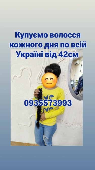 Скуповуємо волосся в Києві та по всій Україні від 42см -0935573993 Днепр - изображение 1