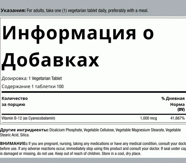 Вітамін B12 пролонгованої дії, 1000 мкг, 100 таблеток Lindberg США. Тернопіль - зображення 4