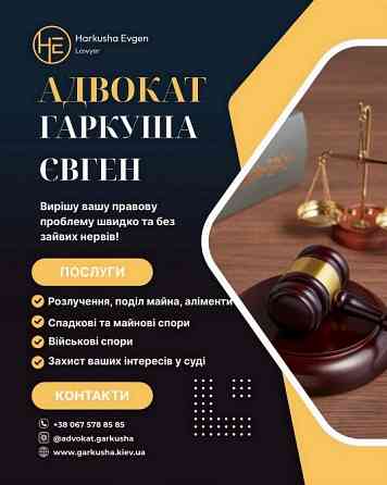 Юридична допомога та консультація Київ. Київ