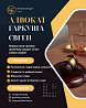 Юридична допомога та консультація Київ. Київ
