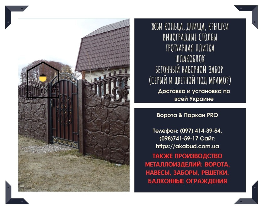 Еврозабор, бетонный забор, ЖБИ кольца, ЖБИ днища, бетонные изделия Кривой Рог - изображение 2