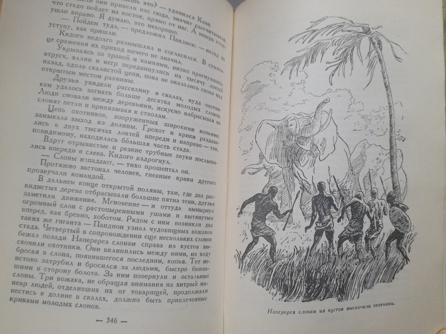 Ефремов На краю Ойкумены Звездные корабли 1956 Библиотека приключений фантастика Запорожье - изображение 4