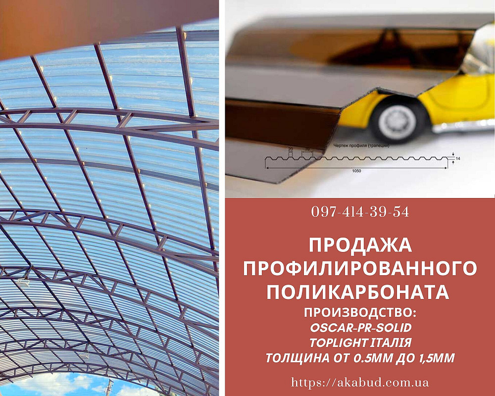 Сотовый поликарбонат. Монолитный поликарбонат. Профилированный поликарбонат Кривий Ріг - зображення 6