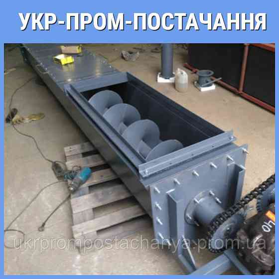 Шнековый транспортер 100 т/час Вінниця