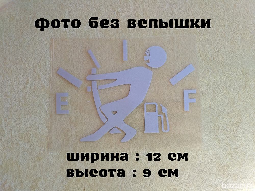 Наклейка на авто на крышку бака авто Белая светоотражающий эффект Борисполь - изображение 2
