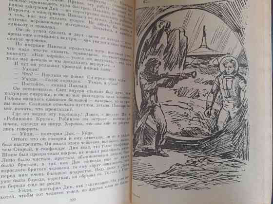 Кир Булычев Поселок 1988 БПНФ рамка фантастика Запорожье