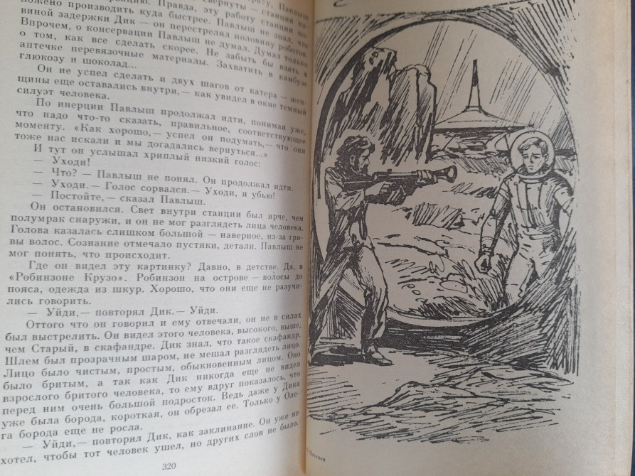 Кир Булычев Поселок 1988 БПНФ рамка фантастика Запоріжжя - зображення 5