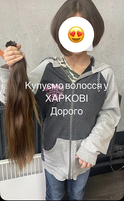 Куплю волосся Дорого у ХАРКОВІ !Надішліть фото волосся нам на Вайбер або у Телеграм Харьков - изображение 1