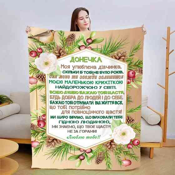 Плед 3D новорічний зі своїми побажаннями для дочки Новорічна розкіш 3139_B 15130 135х160 см Київ