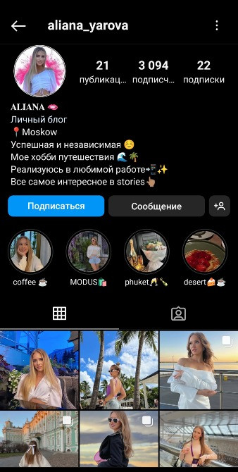 Женский профиль инстаграм Київ - зображення 1