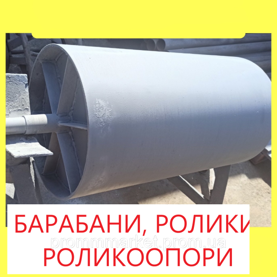Барабани, ролики, роликоопори Дніпро