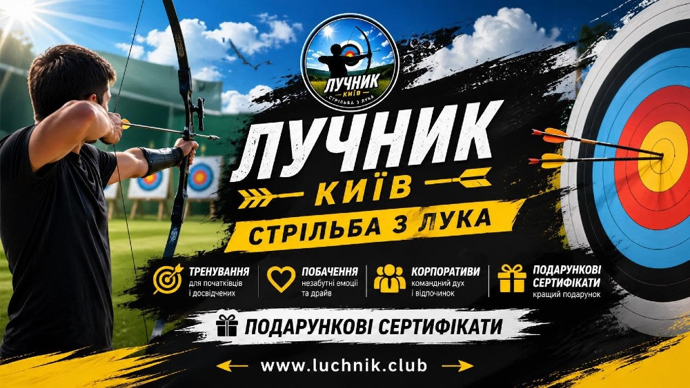 Стрільба з лука в Києві для любителів точності, стрільби та outdoor-активностей Киев - изображение 4