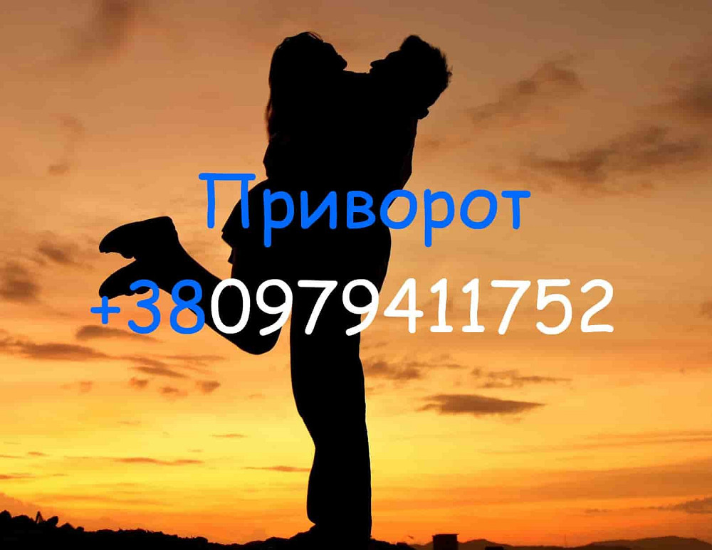 Приворот, Черкассы. Любовный приворот, Черкассы Черкассы - изображение 1