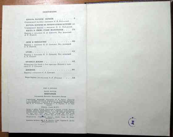 Януш Корчак. Избранное Богодухів