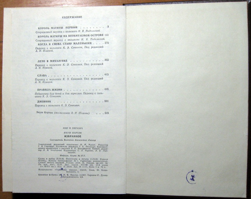 Януш Корчак. Избранное Богодухів - зображення 2