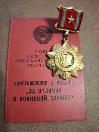 Медаль За отличие в воинской службе 1 ст Киев