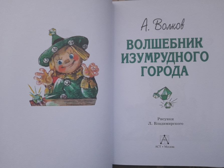 А. Волков Волшебник изумрудного города Комплект сказки приключения Запоріжжя - зображення 2
