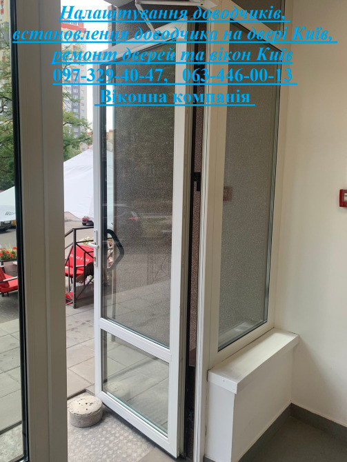 Налаштування доводчиків, встановлення доводчика на двері Київ, ремонт дверей та вікон Київ Київ - зображення 1
