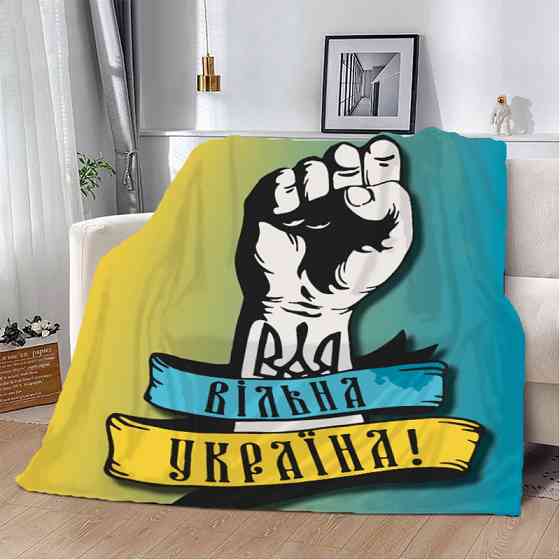 Плед патріотичний 3D Вільна Україна! 20222344_B 10635 135х160 см Киев