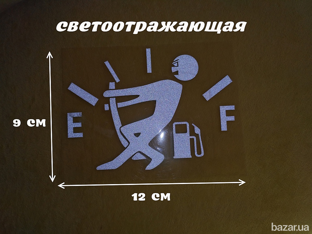 Наклейка на авто на крышку бака авто Белая светоотражающий эффект Борисполь - изображение 1