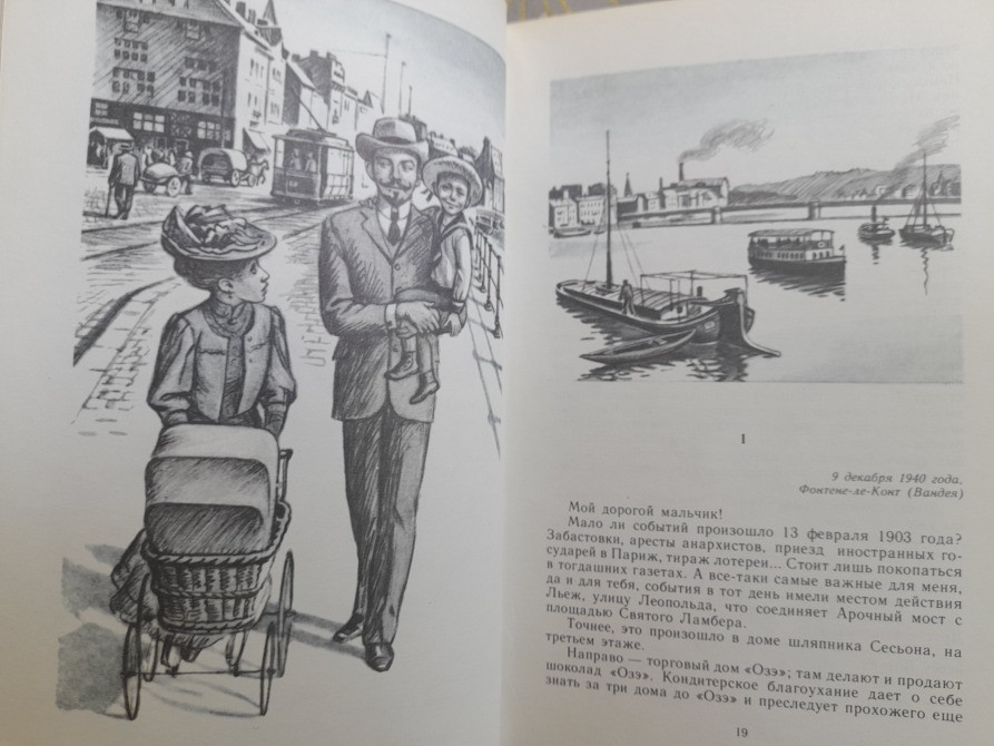 Жорж Сименон Пассажир «Полярной лилии» БПНФ фантастика Запорожье - изображение 9