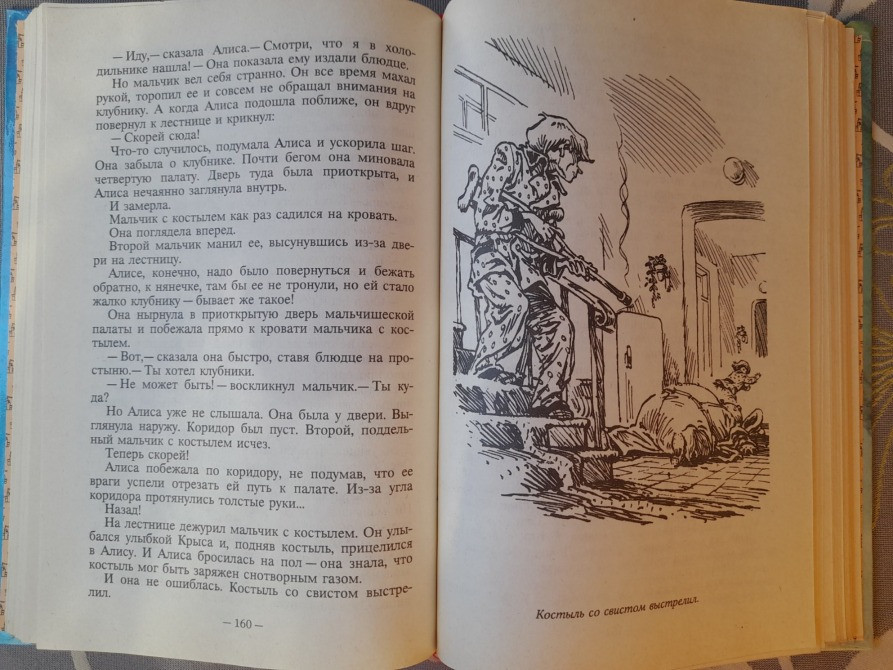 Кир Булычев Сто лет тому вперед фантастика Запоріжжя - зображення 6