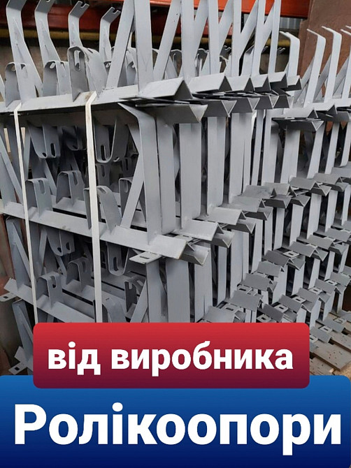 Роликоопоры желобчатые РЖ-50/60 Київ - зображення 1