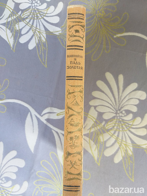 Виктор Лавринайтис Падь Золотая 1959 БПНФ рамка фантастика Запорожье - изображение 12