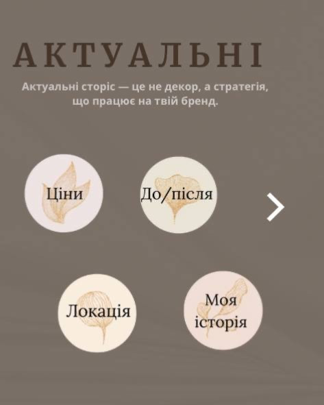 SMM-спеціаліст | Дизайн сторіс, візиток та оформлення профілю Кривий Ріг - зображення 5