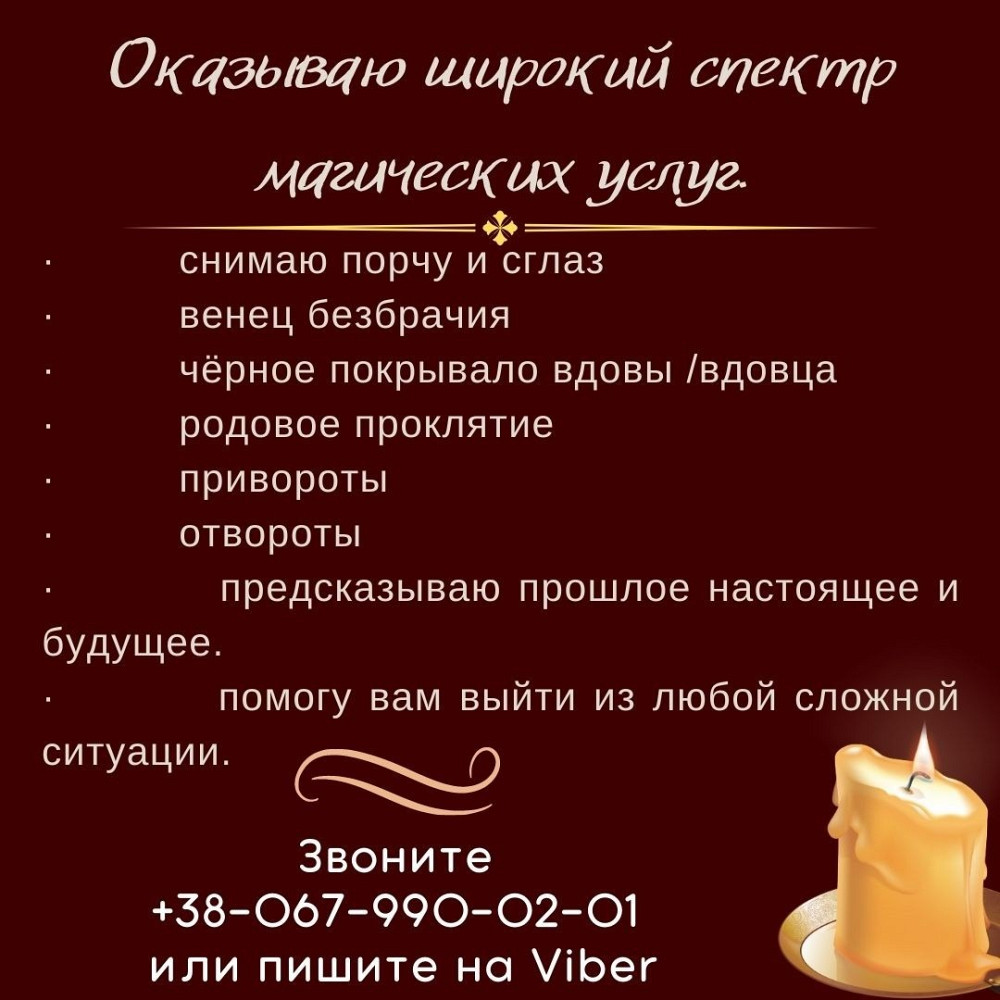 Любовный приворот по фото. Услуги экстрасенса. Киев - изображение 1