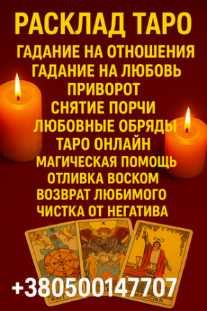 Консультация экстрасенса дистанционно — узнаю, подскажу, помогу. Киев