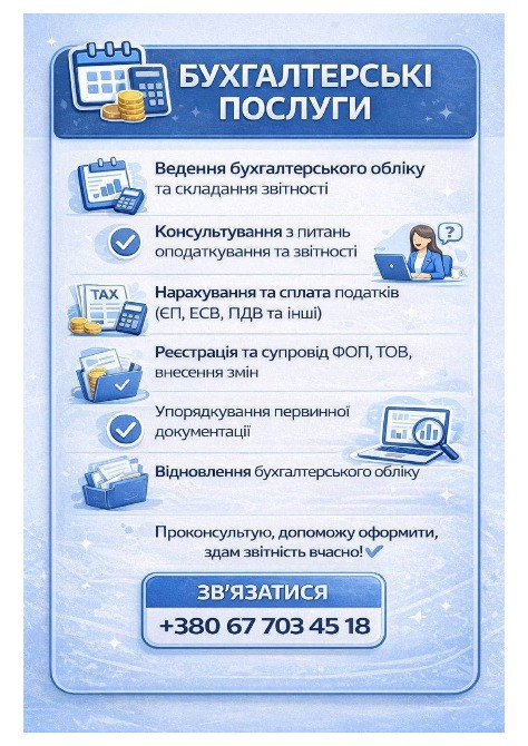 Бухгалтерську послуги. Дніпро - зображення 1