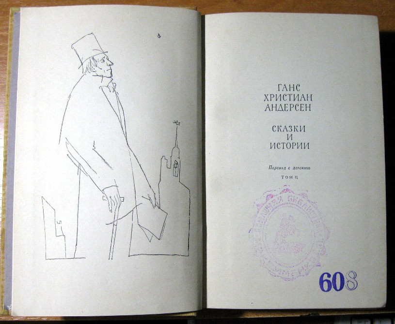 СКАЗКИ И ИСТОРИИ ( в двух томах). Ганс Христиан Андерсен Богодухов - изображение 6