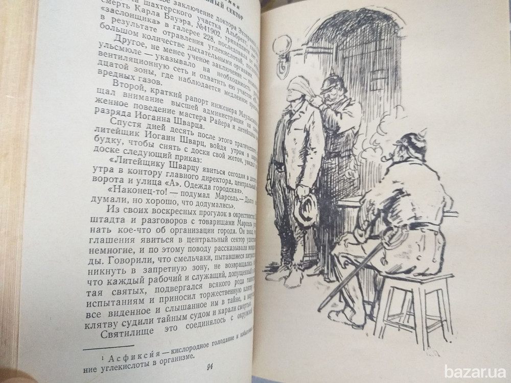 Жюль Верн Пятьсот миллионов бегумы Найдёныш с погибшей Цинтии БПНФ Фантастика Запорожье - изображение 6