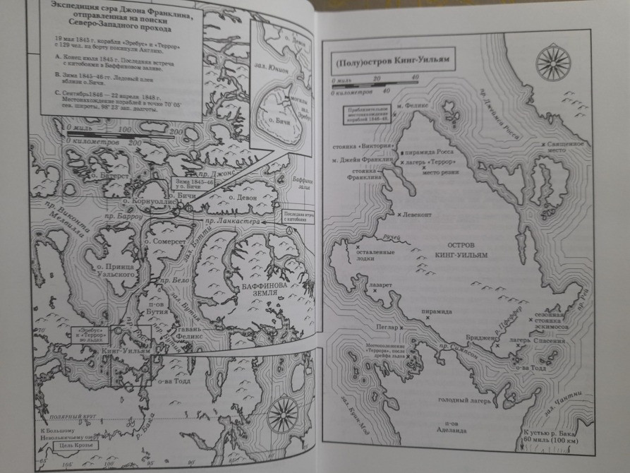 Дэн Симмонс Террор Шедевры фантастики Запоріжжя - зображення 4