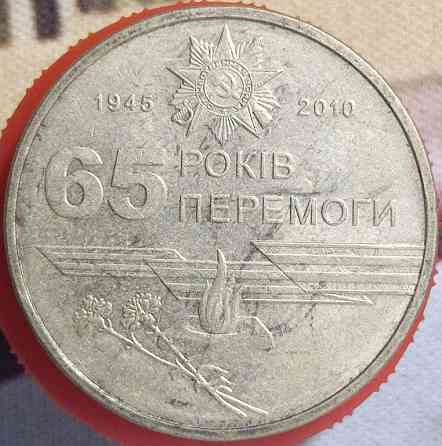 1 гривна 2010 год 65 лет победы в ВОВ Дніпро