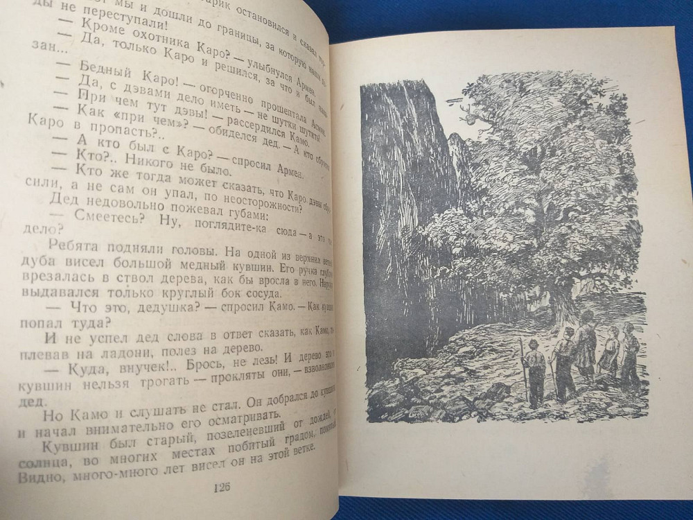 Вахтанг Ананян На берегу Севана 1951 БПНФ библиотека приключений фантастика Запорожье - изображение 8