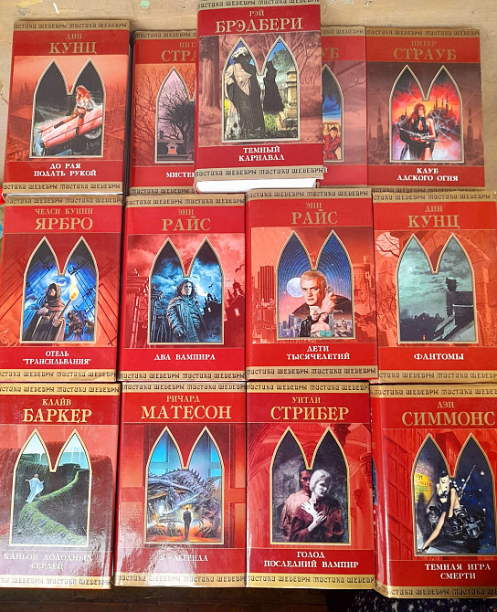 Отель Трансильвания Ярбро Кунц Страуб шедевры мистики фантастики фентези Запорожье - изображение 1