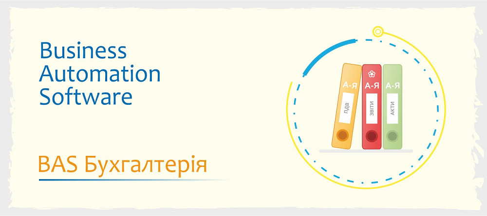 Сертифіковані курси BAS: Бухгалтерія, КУП, Управління торгівлею Ужгород - зображення 2
