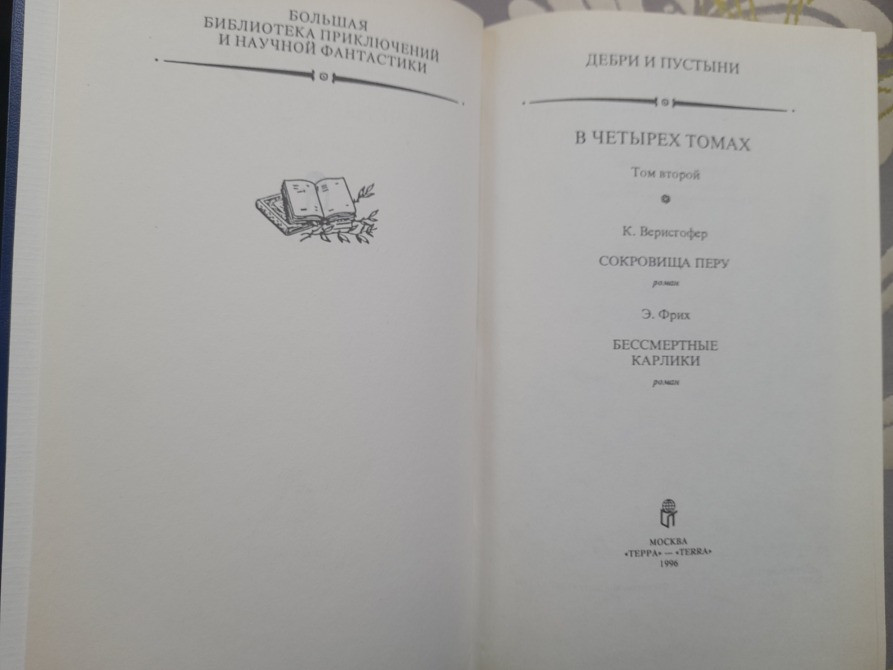 Карл Фалькенгорст Дебри и пустыни. Томах 4 Африканский кожаный чулок фантастика приключения Запоріжжя - зображення 5